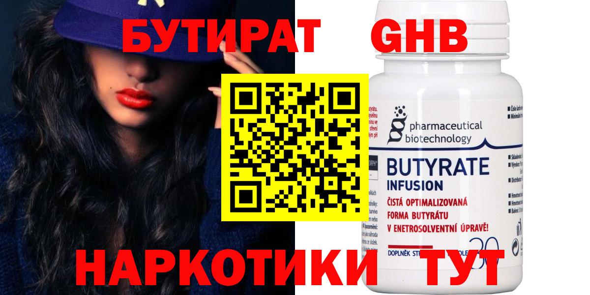 Зеленокумск  Бутират GHB  Вход с VPN 