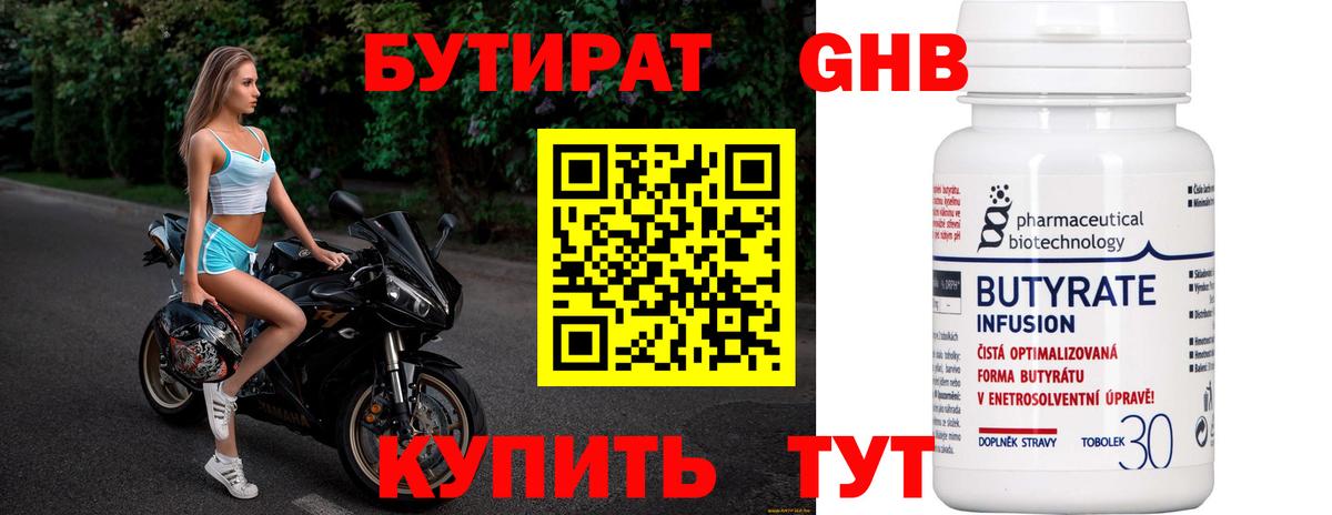 БУТИРАТ BDO 33% Зеленокумск