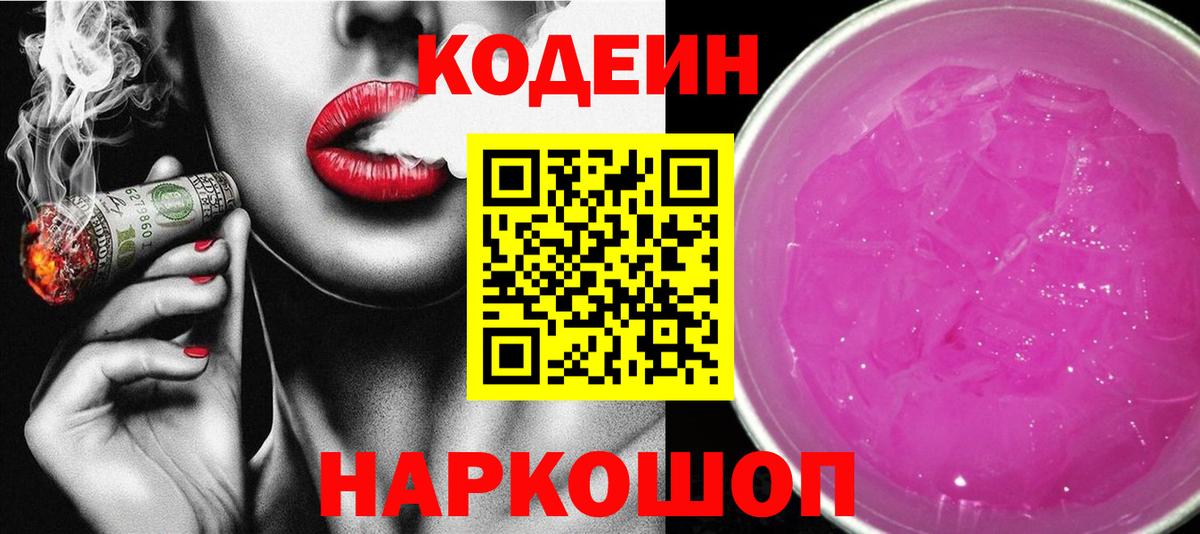 Codein Purple Drank Зеленокумск
