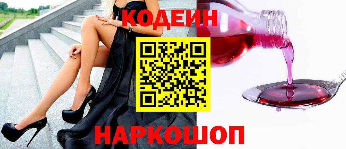 Зеленокумск  Кодеин напиток Lean (лин)  Вход с VPN 
