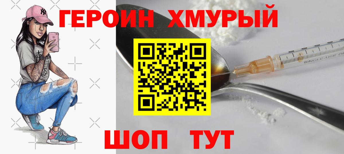 Героин гречка  Вход с VPN  Зеленокумск 
