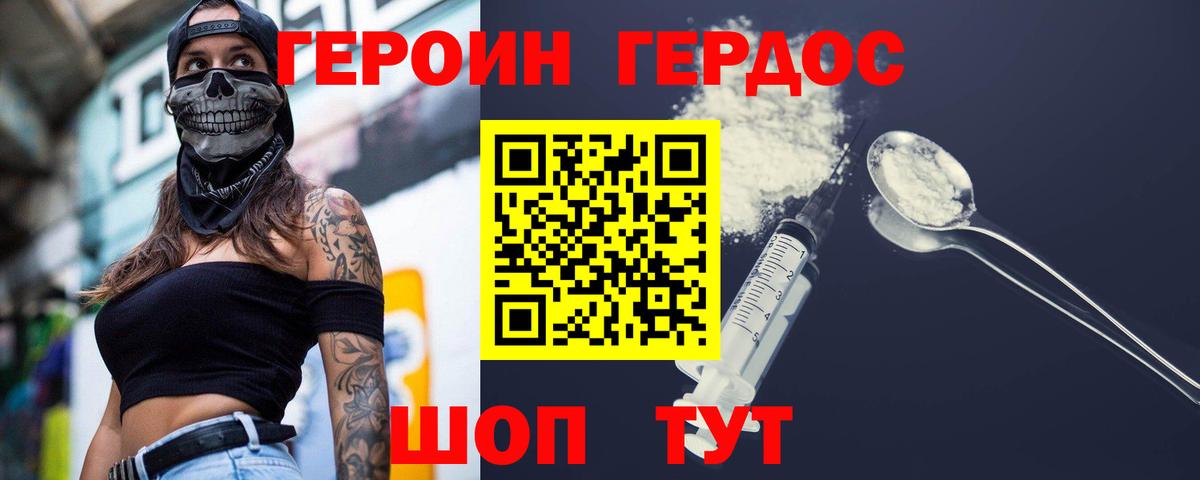 Героин белый Зеленокумск